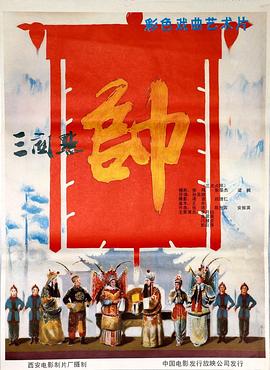 三关点帅(全集)